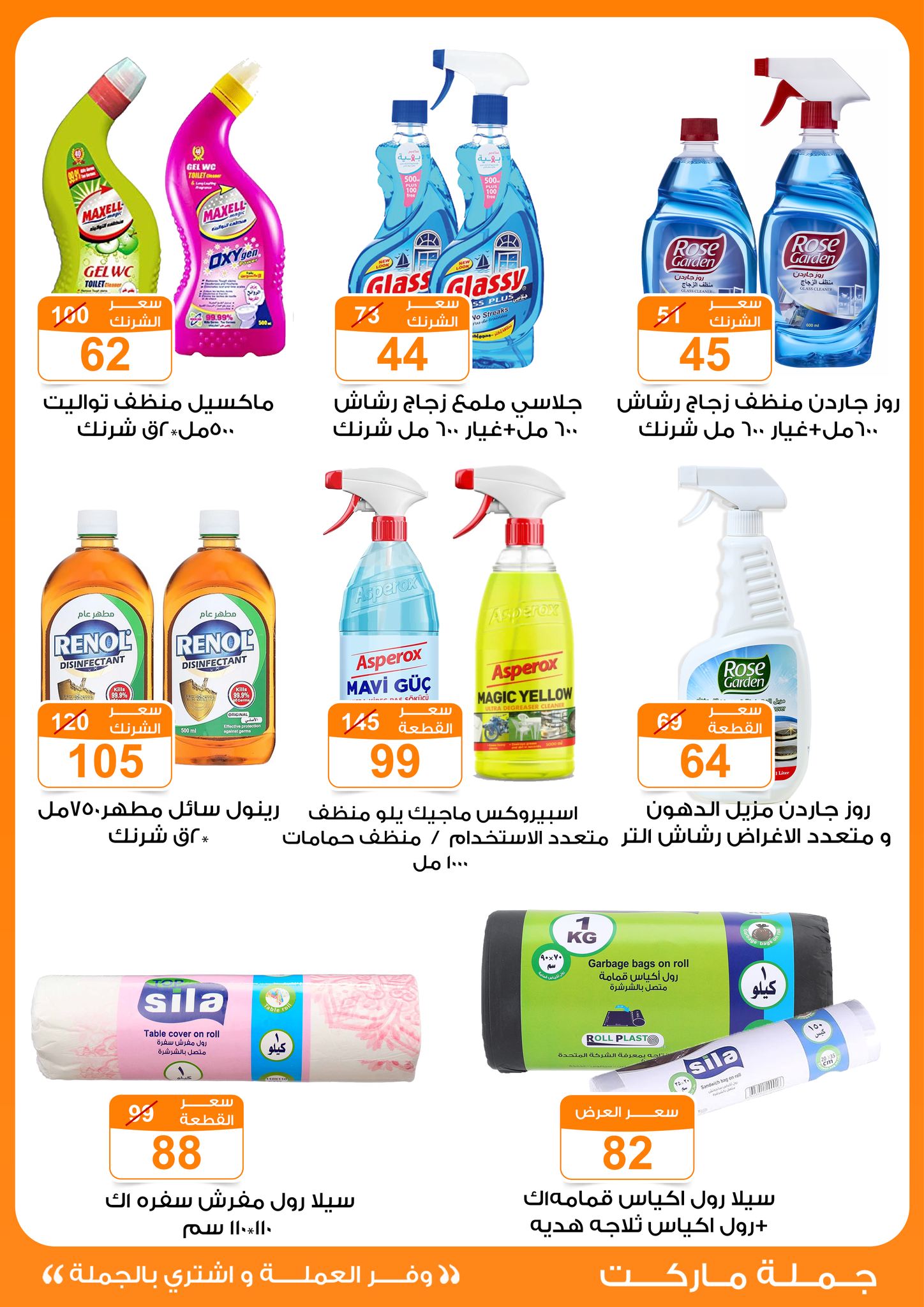 Gomla-market offers from 16aug to 3aug 2025 عروض جملة ماركت من 16 أغسطس حتى 3 أغسطس 2025 صفحة رقم 35